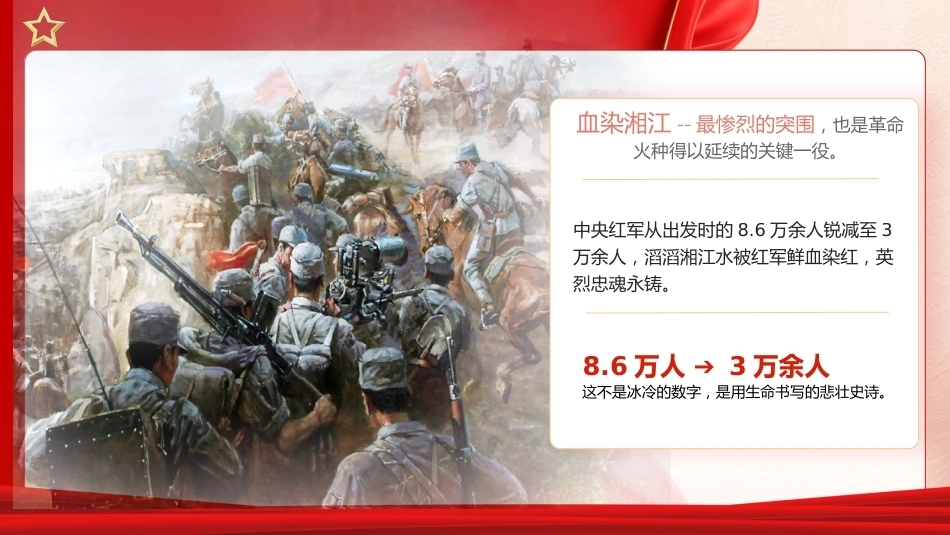 【秋季】【德育】第9周《长征胜利90载,而今迈步从头越》_第9页