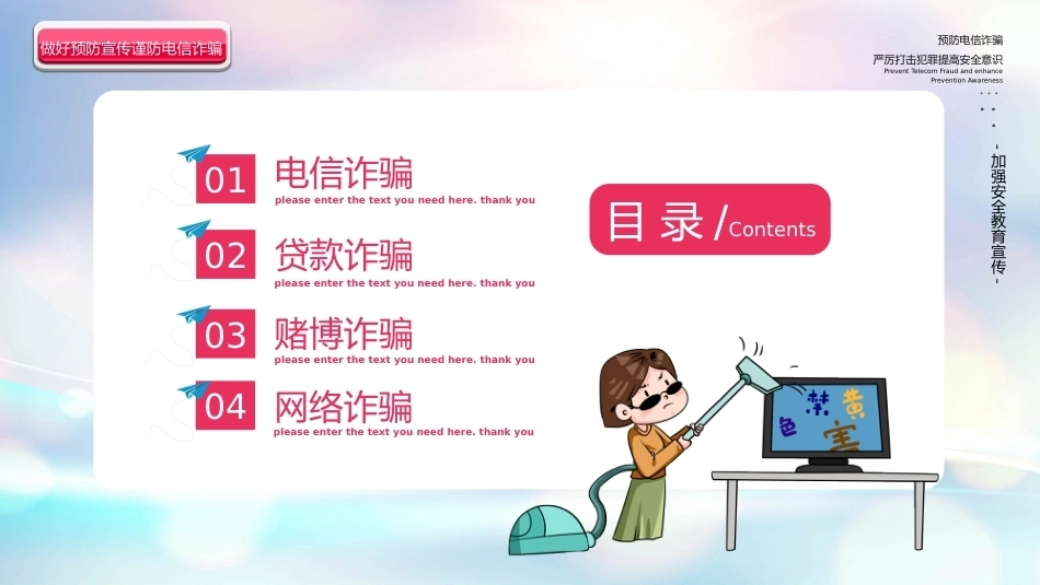 【秋季】【德育】第10周 《防范于心,反诈于行》主题班会PPT_第2页