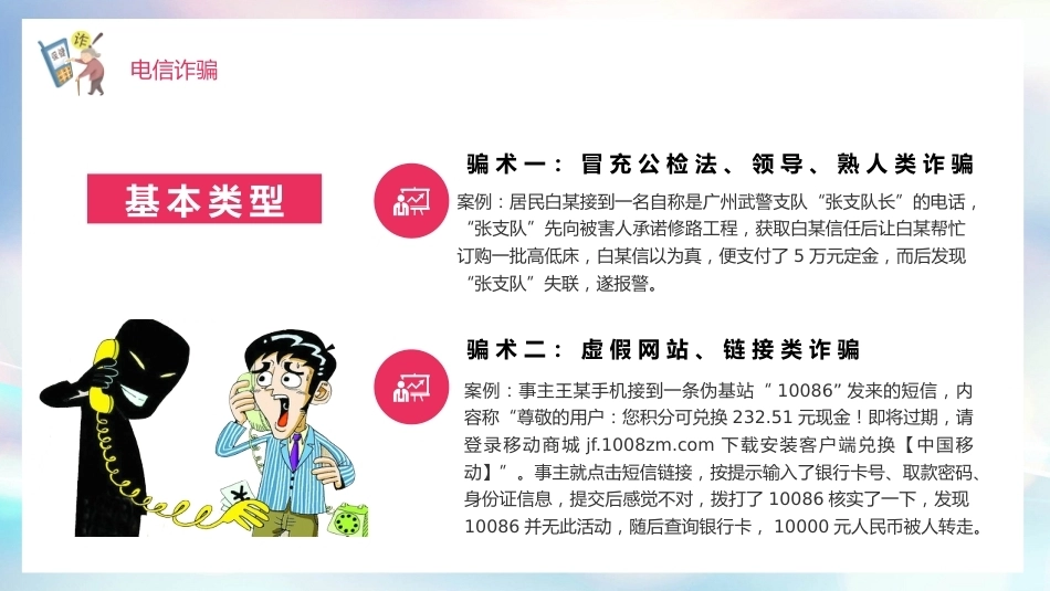 【秋季】【德育】第10周 《防范于心,反诈于行》主题班会PPT_第4页