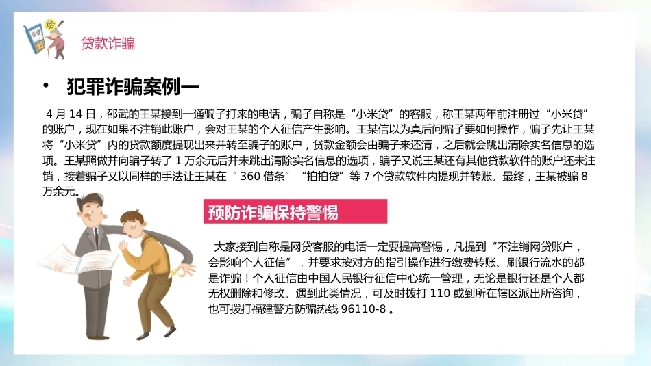 【秋季】【德育】第10周 《防范于心,反诈于行》主题班会PPT_第8页