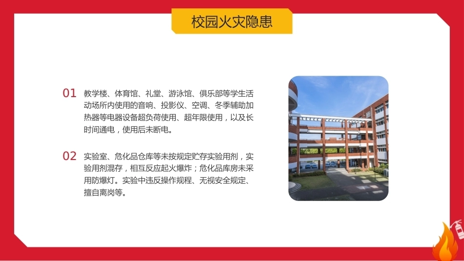 【秋季】【德育】第11周《练“救”真本领，防危于未“燃”》主题班会PPT_第4页