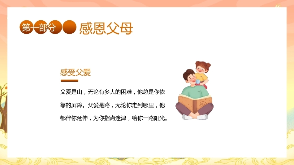 【秋季】【德育】第13周《暖冬诉感恩,行动传真情》主题班会ppt_第10页