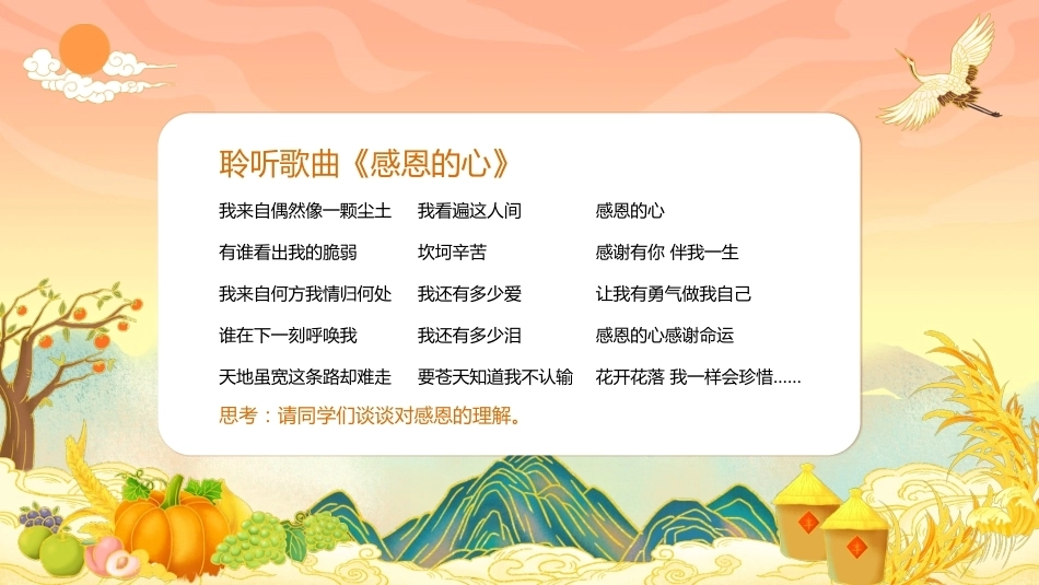 【秋季】【德育】第13周《暖冬诉感恩,行动传真情》主题班会ppt_第2页