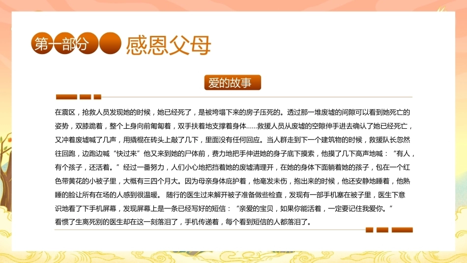 【秋季】【德育】第13周《暖冬诉感恩,行动传真情》主题班会ppt_第7页
