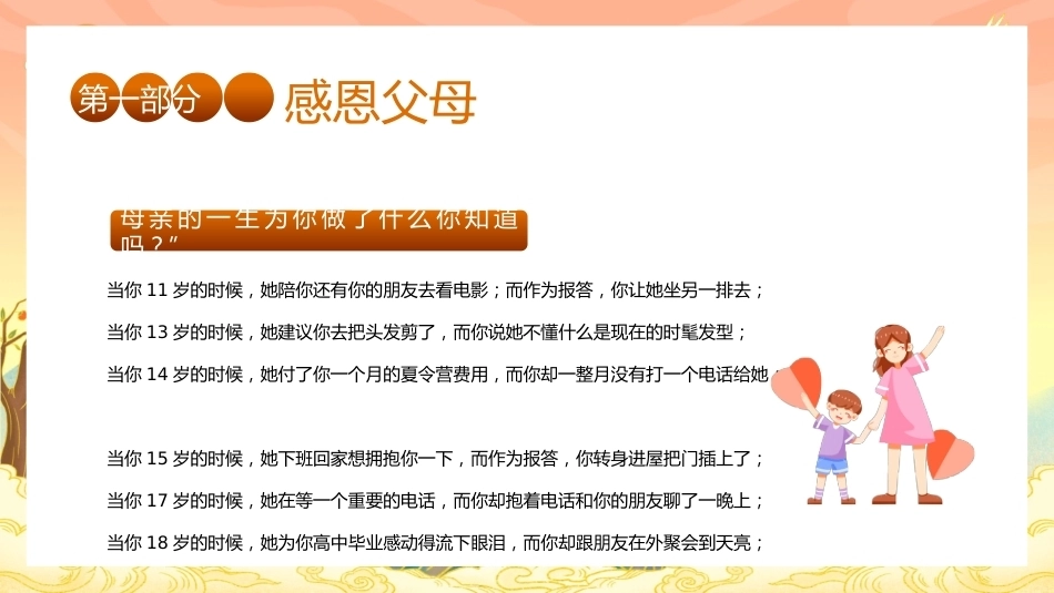 【秋季】【德育】第13周《暖冬诉感恩,行动传真情》主题班会ppt_第9页