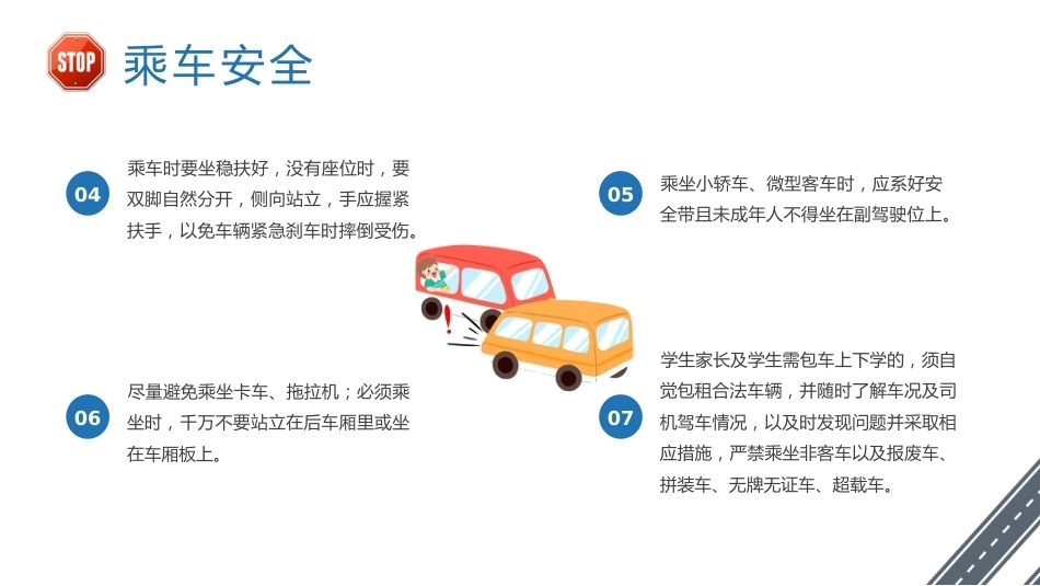 【秋季】【德育】第15周《文明交通，礼行天下》主题班会PPT_第10页