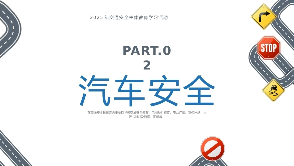 【秋季】【德育】第15周《文明交通，礼行天下》主题班会PPT_第5页
