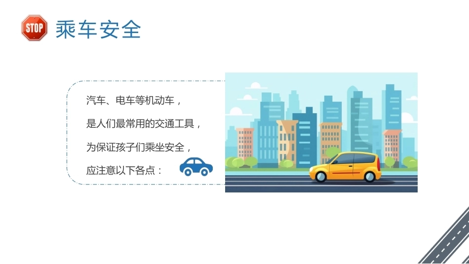 【秋季】【德育】第15周《文明交通，礼行天下》主题班会PPT_第8页