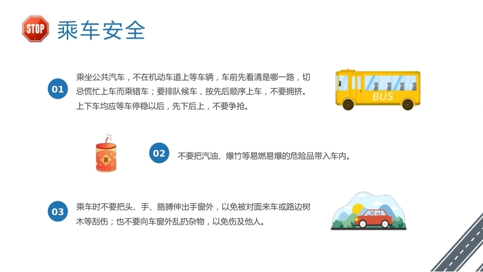 【秋季】【德育】第15周《文明交通，礼行天下》主题班会PPT_第9页