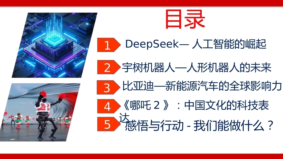 【秋季】【德育】第16周《科技筑梦,强国有我》主题班会PPT_第3页