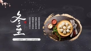 【秋季】【德育】第17周 《“冬”暖人心，幸福而“至”》主题班会PPT