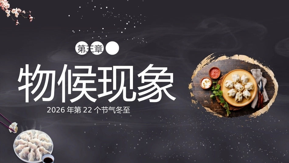 【秋季】【德育】第17周 《“冬”暖人心,幸福而“至”》主题班会PPT_第10页