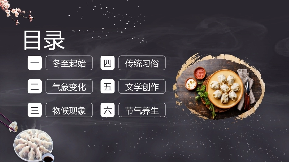 【秋季】【德育】第17周 《“冬”暖人心,幸福而“至”》主题班会PPT_第2页