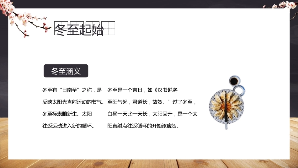 【秋季】【德育】第17周 《“冬”暖人心,幸福而“至”》主题班会PPT_第5页