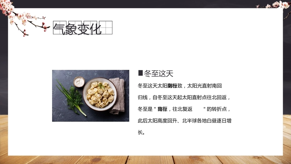 【秋季】【德育】第17周 《“冬”暖人心,幸福而“至”》主题班会PPT_第7页