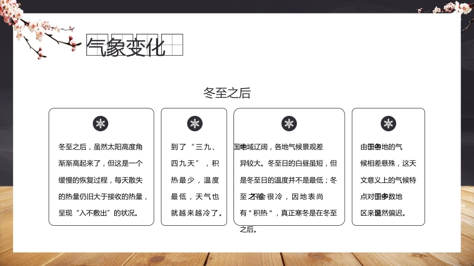 【秋季】【德育】第17周 《“冬”暖人心,幸福而“至”》主题班会PPT_第8页