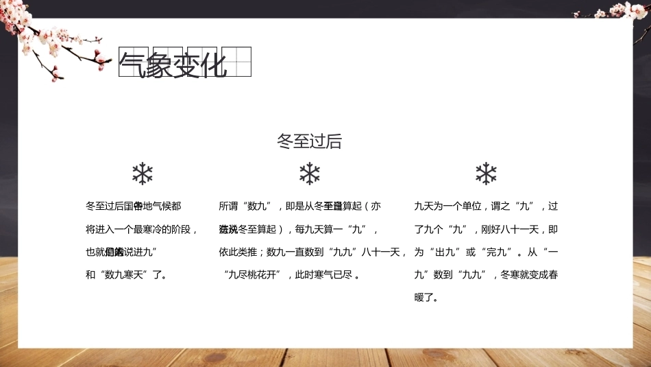 【秋季】【德育】第17周 《“冬”暖人心,幸福而“至”》主题班会PPT_第9页