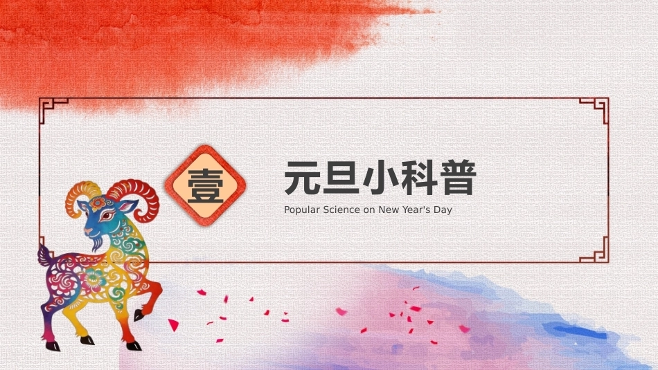 【秋季】【德育】第18周《一年初始乐无边,气象更新意万千》主题班会PPT_第4页