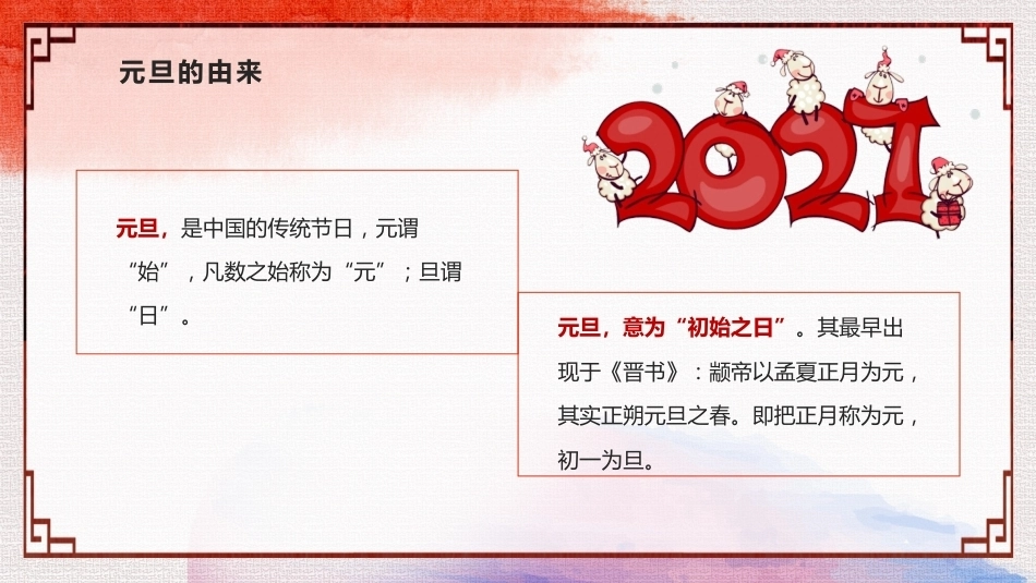 【秋季】【德育】第18周《一年初始乐无边,气象更新意万千》主题班会PPT_第5页