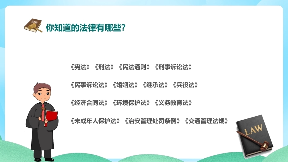 【秋季】【德育】第19周《遵纪守法,敬畏规则》主题班会PPT_第4页