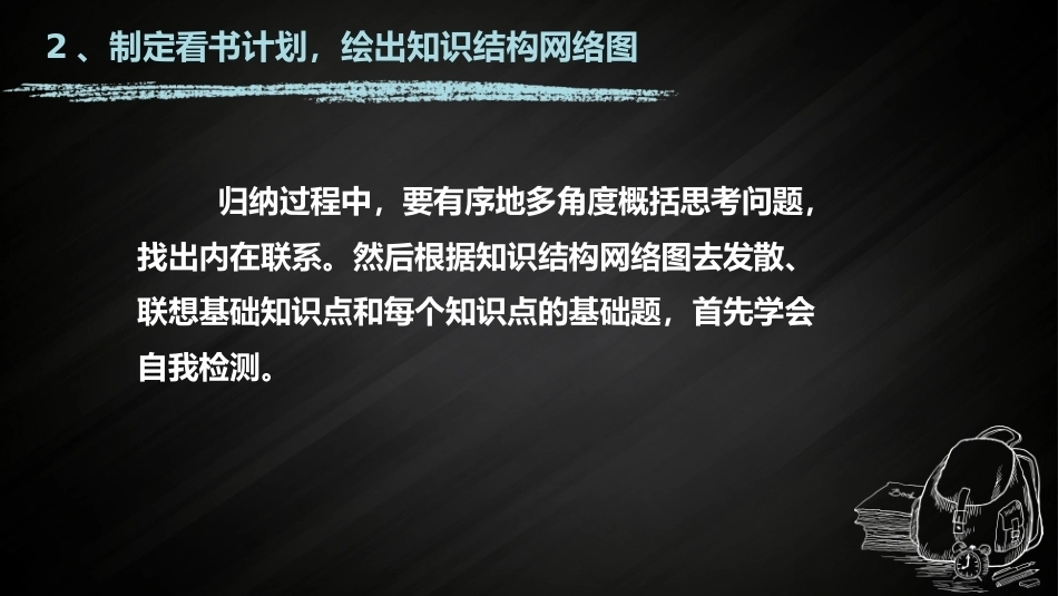 【秋季】【德育】第20周《勤耕不辍争朝夕,全力以赴迎期末》主题班会PPT_第6页