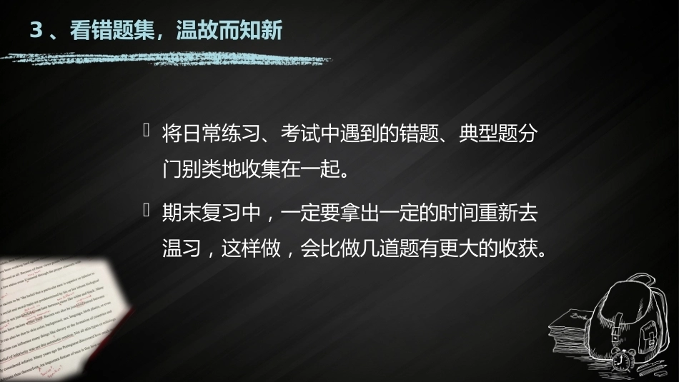 【秋季】【德育】第20周《勤耕不辍争朝夕,全力以赴迎期末》主题班会PPT_第7页