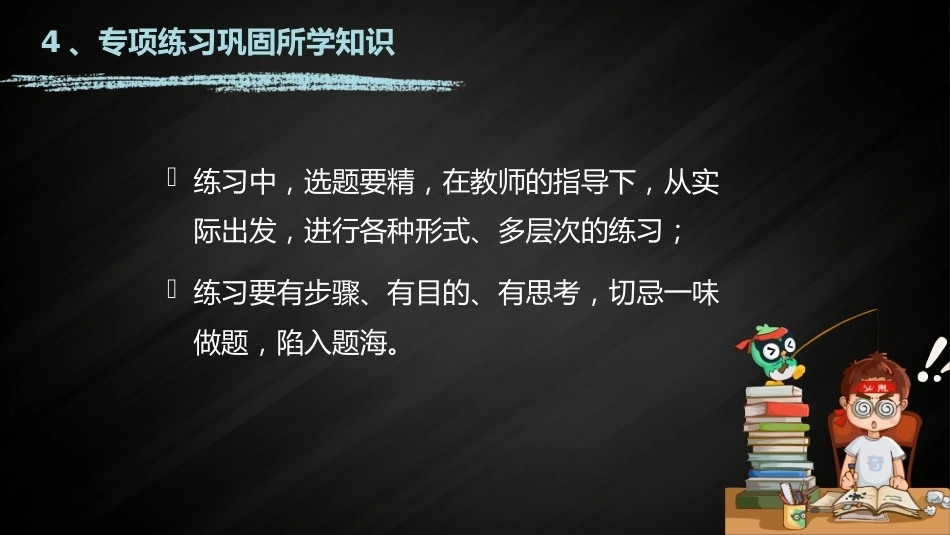 【秋季】【德育】第20周《勤耕不辍争朝夕,全力以赴迎期末》主题班会PPT_第8页