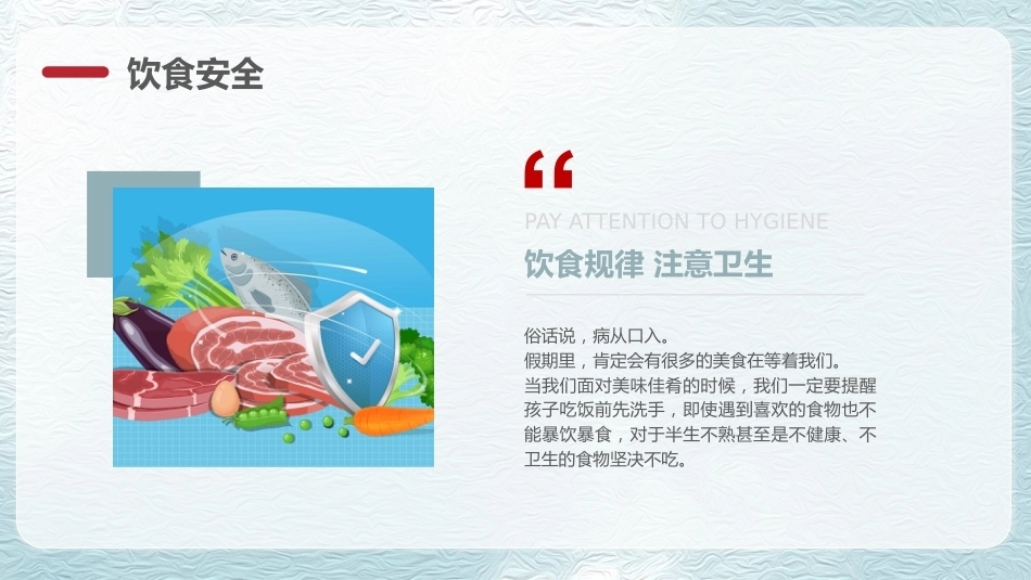 【秋季】【德育】第21周《冬日启新程,美好赴寒假》主题班会PPT_第10页