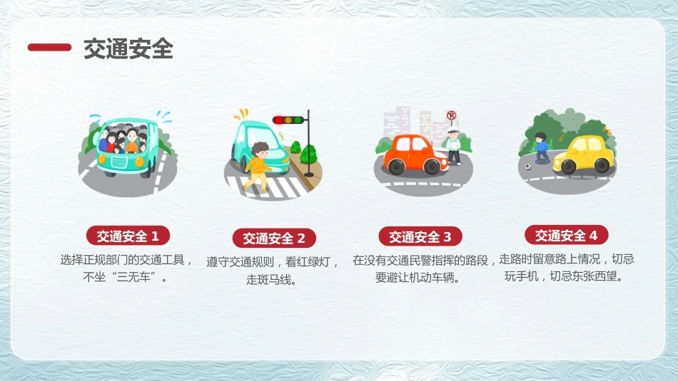 【秋季】【德育】第21周《冬日启新程,美好赴寒假》主题班会PPT_第4页