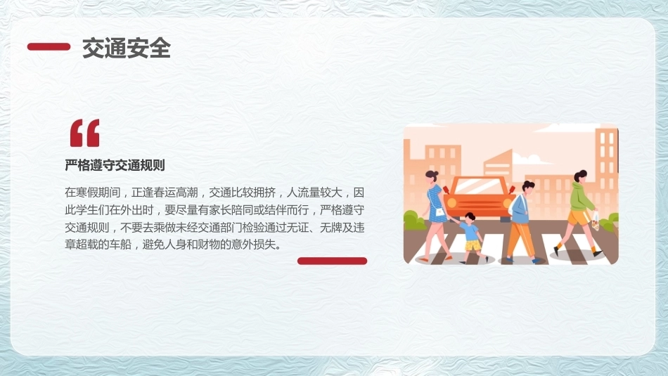【秋季】【德育】第21周《冬日启新程,美好赴寒假》主题班会PPT_第5页