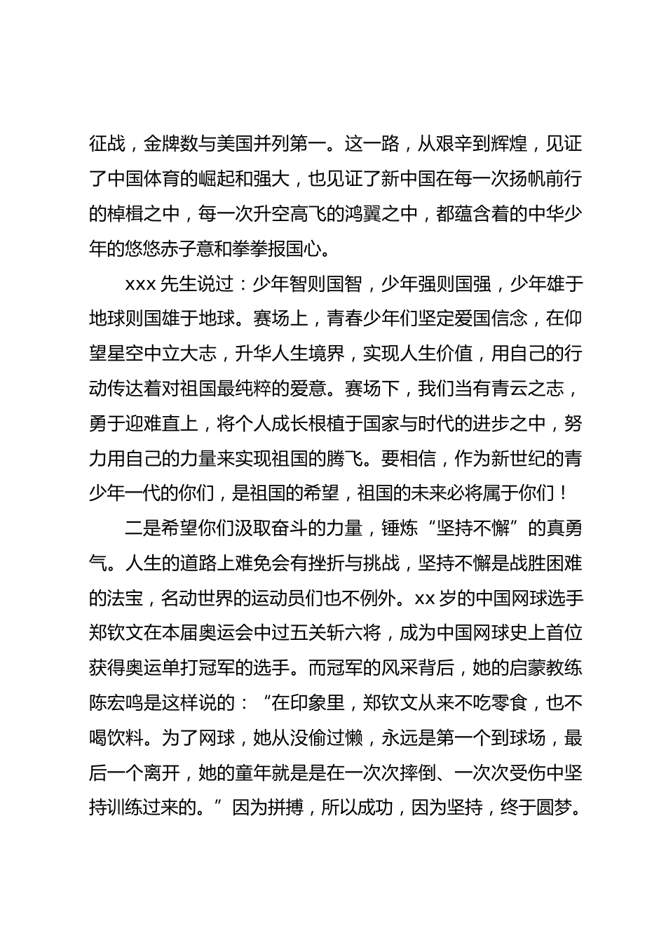 在秋季开学典礼上的讲话材料三(学校—中学)_第2页