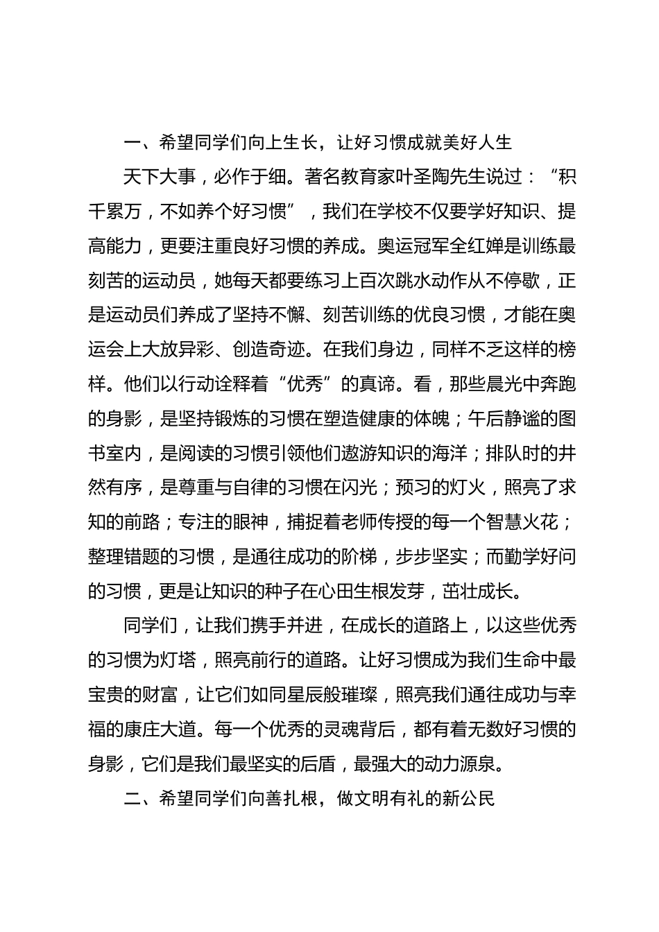 在秋季开学典礼上的讲话材料四(学校—中学)_第2页
