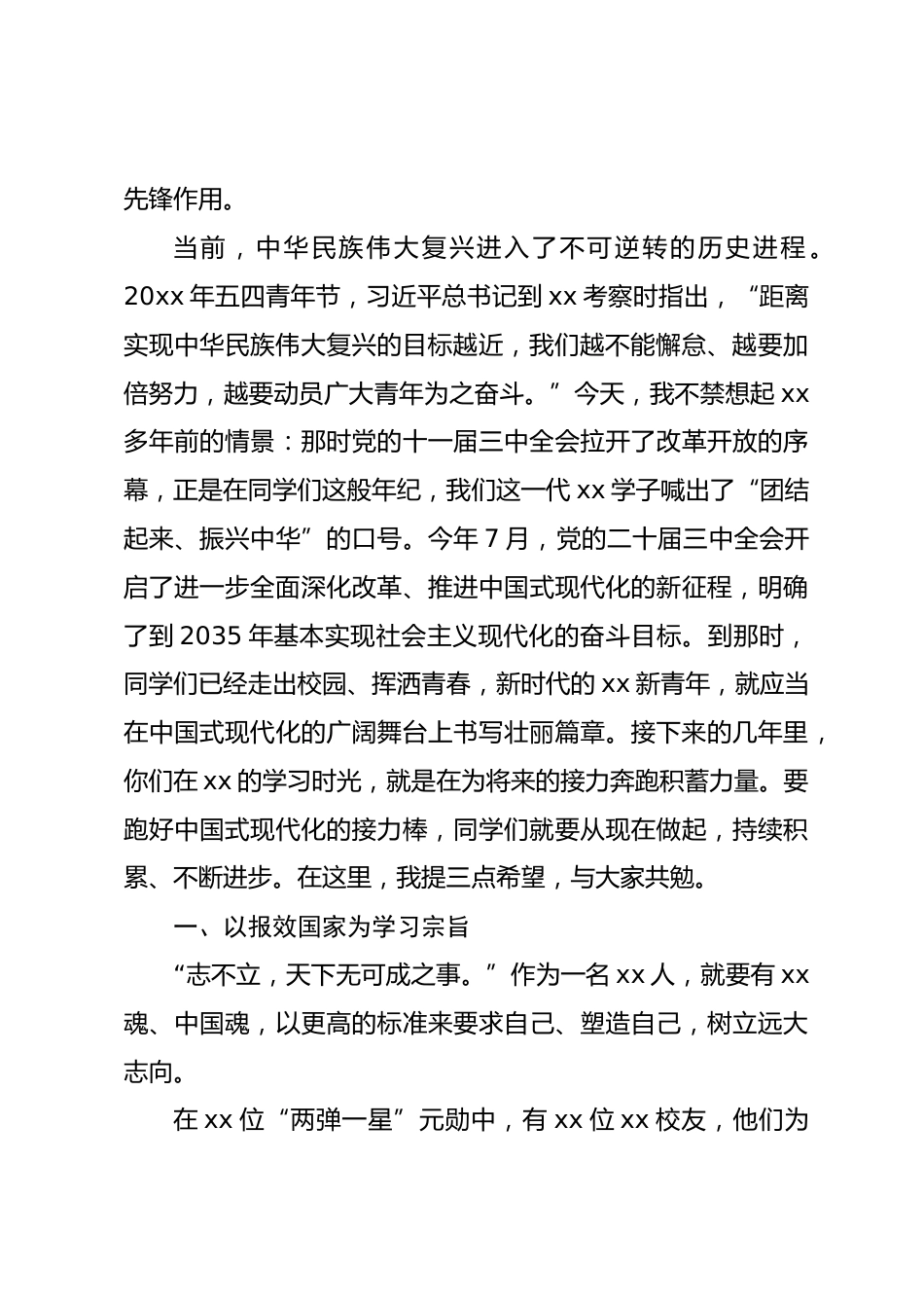 在秋季开学典礼上的讲话材料四(学校—高校)_第2页