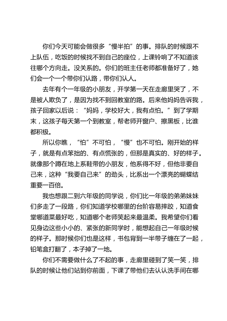 小学秋季开学典礼上,校长讲话:慢三个早晨、听一种心声、定一件小事、稳一整个学期!_第2页