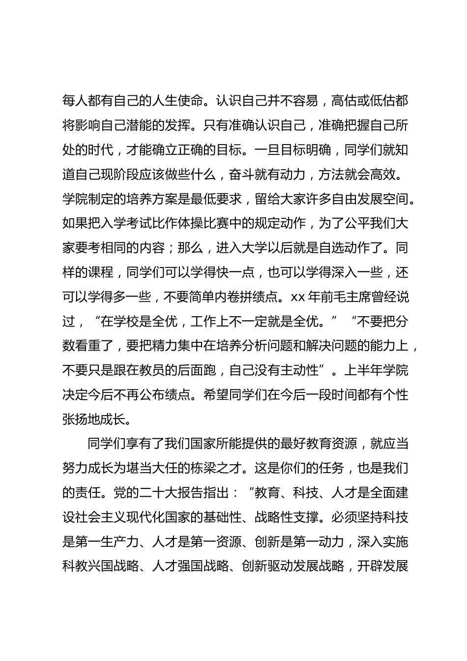 在秋季开学典礼上的讲话材料五(学校—高校)_第2页