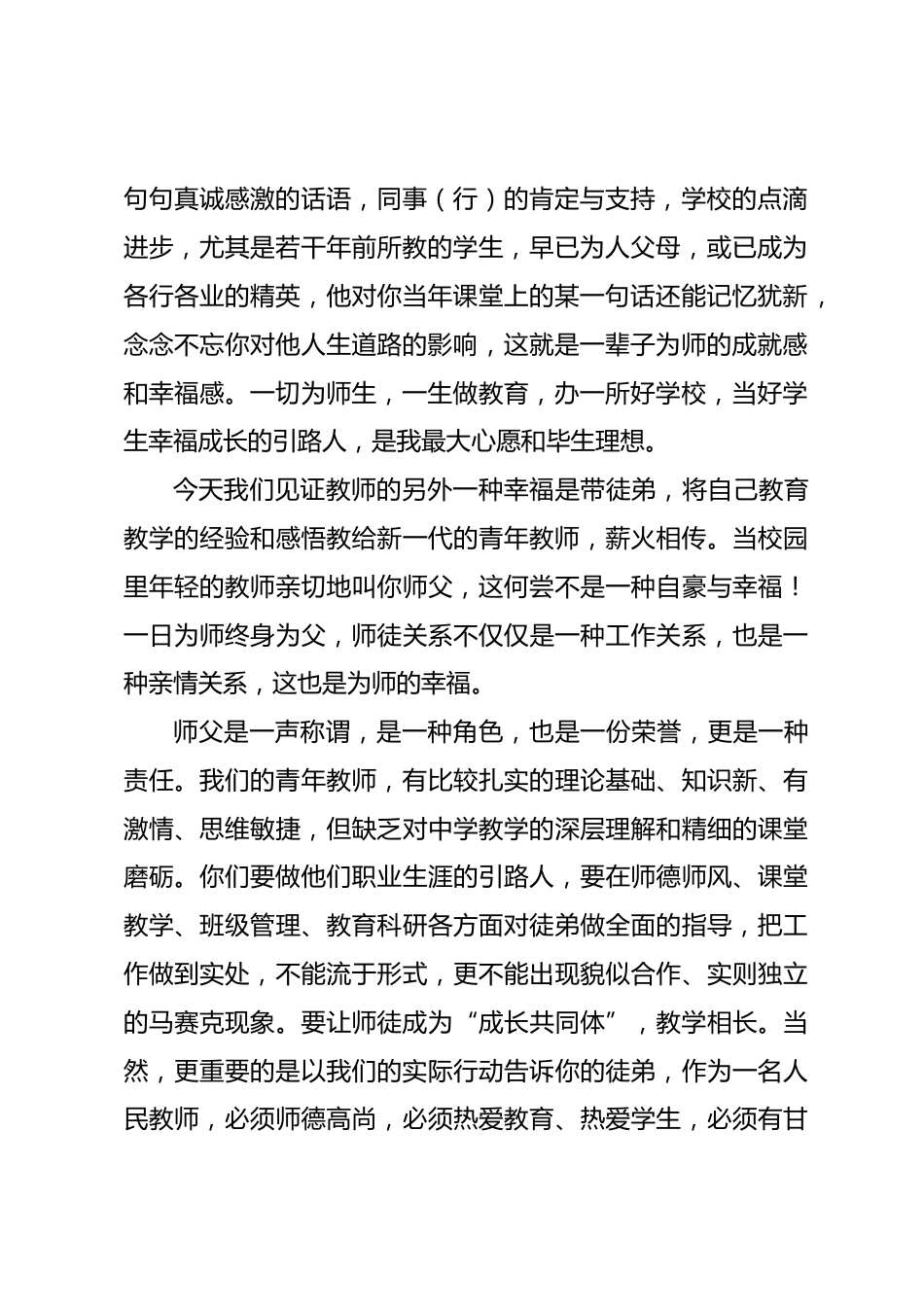 青蓝工程拜师仪式上,校长致辞做一名幸福的老师_第2页
