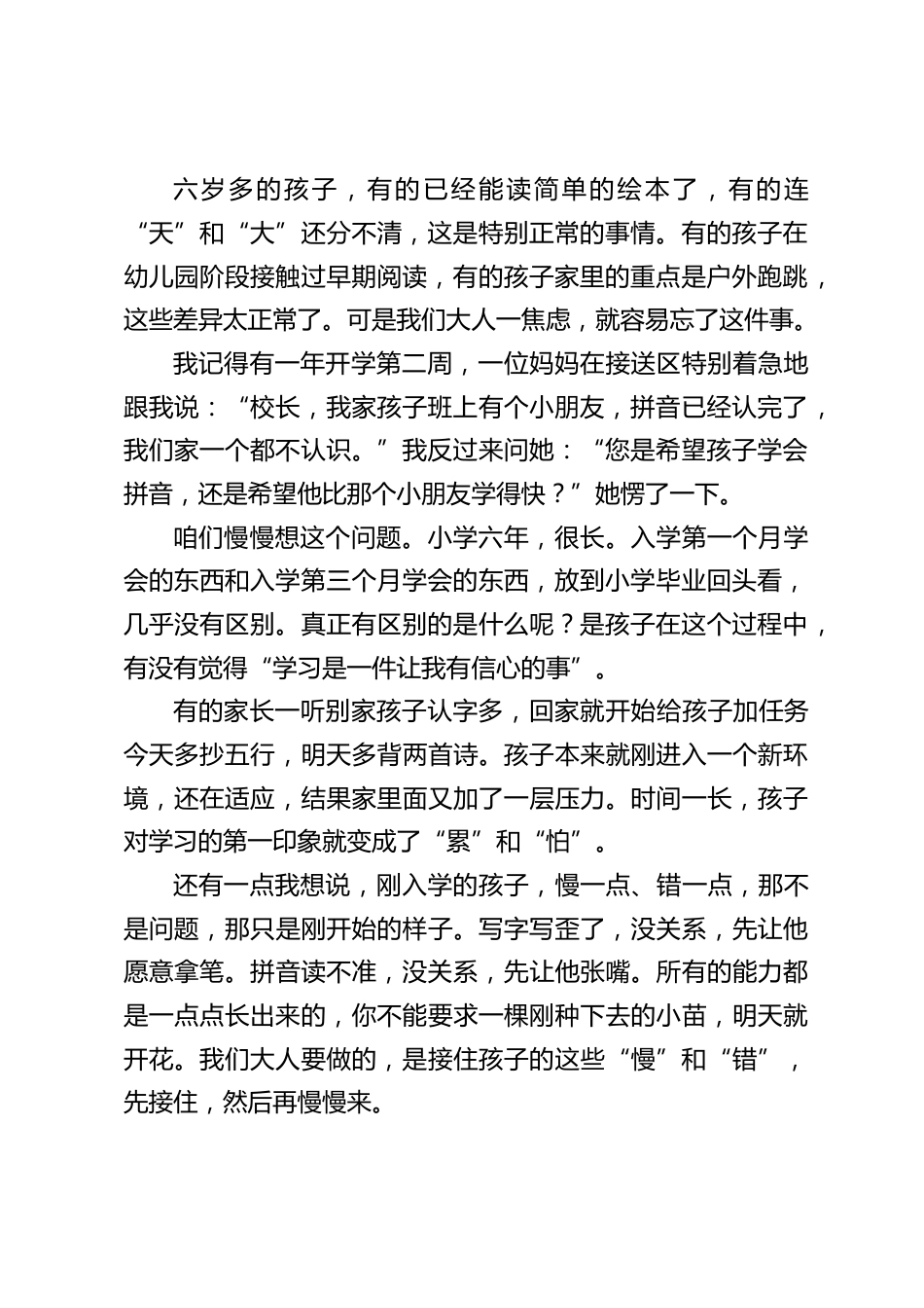 一年级新生家长会上,校长一席话说到了心坎上:“催出来的紧张,替代不了陪出来的安全感”!_第2页