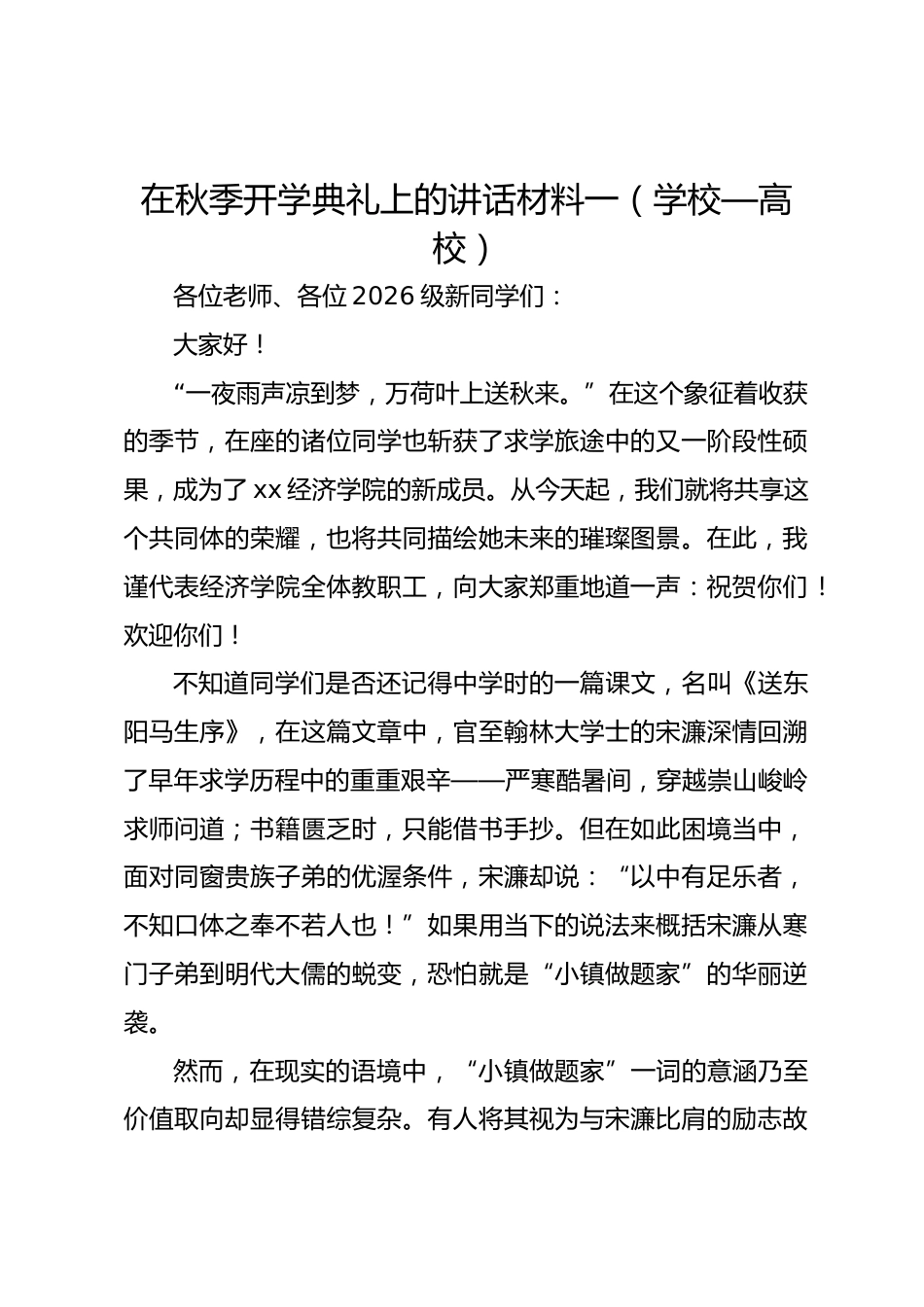 在秋季开学典礼上的讲话材料一(学校—高校)_第1页