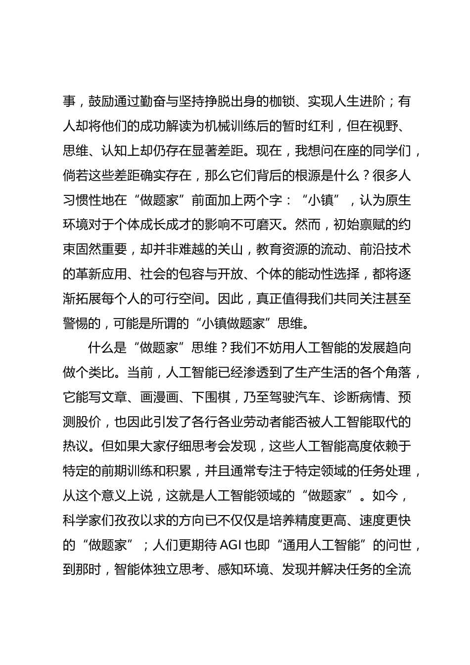 在秋季开学典礼上的讲话材料一(学校—高校)_第2页