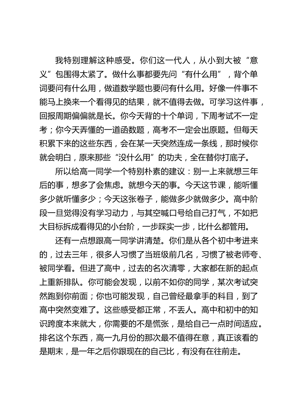 高中秋季开学典礼,校长站在校门口看了二十分钟,只讲了一个词——三次“抬头”,讲透了高中三年!_第2页