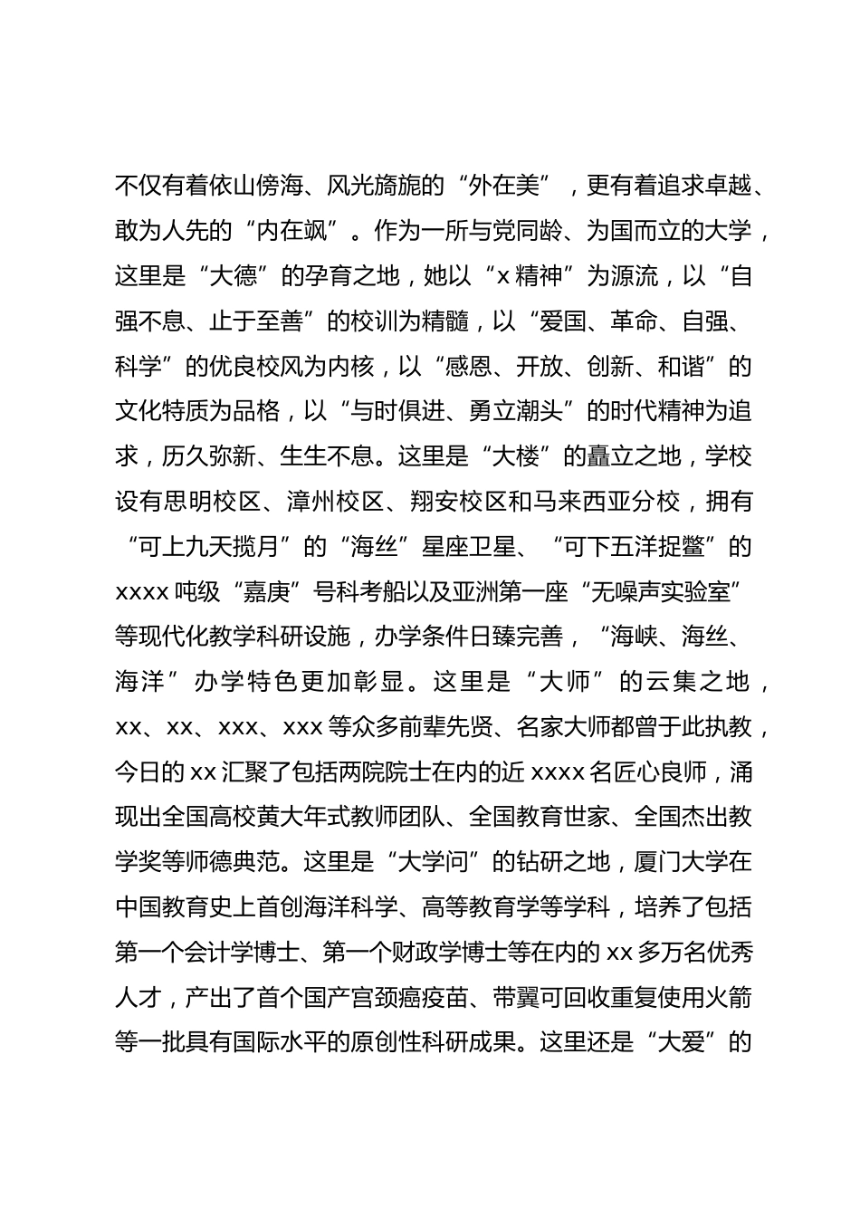 在秋季开学典礼上的讲话材料三(学校—高校)_第2页