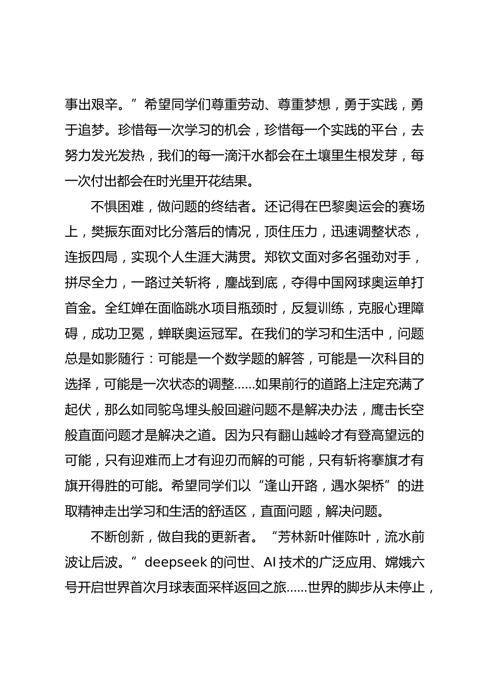 在秋季开学典礼上的讲话材料二(学校—高校)_第2页