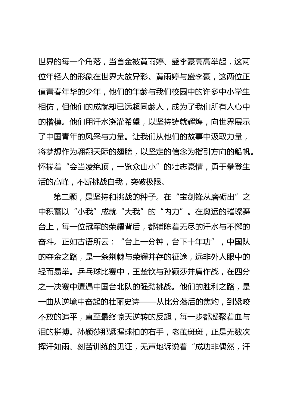 在秋季开学典礼上的讲话材料二(学校—中学)_第2页