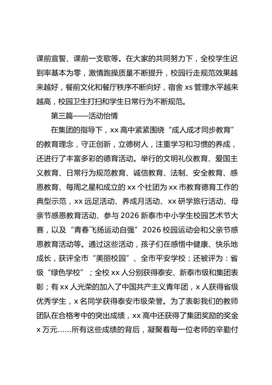 在秋季开学典礼上的讲话材料六(学校—中学)_第2页