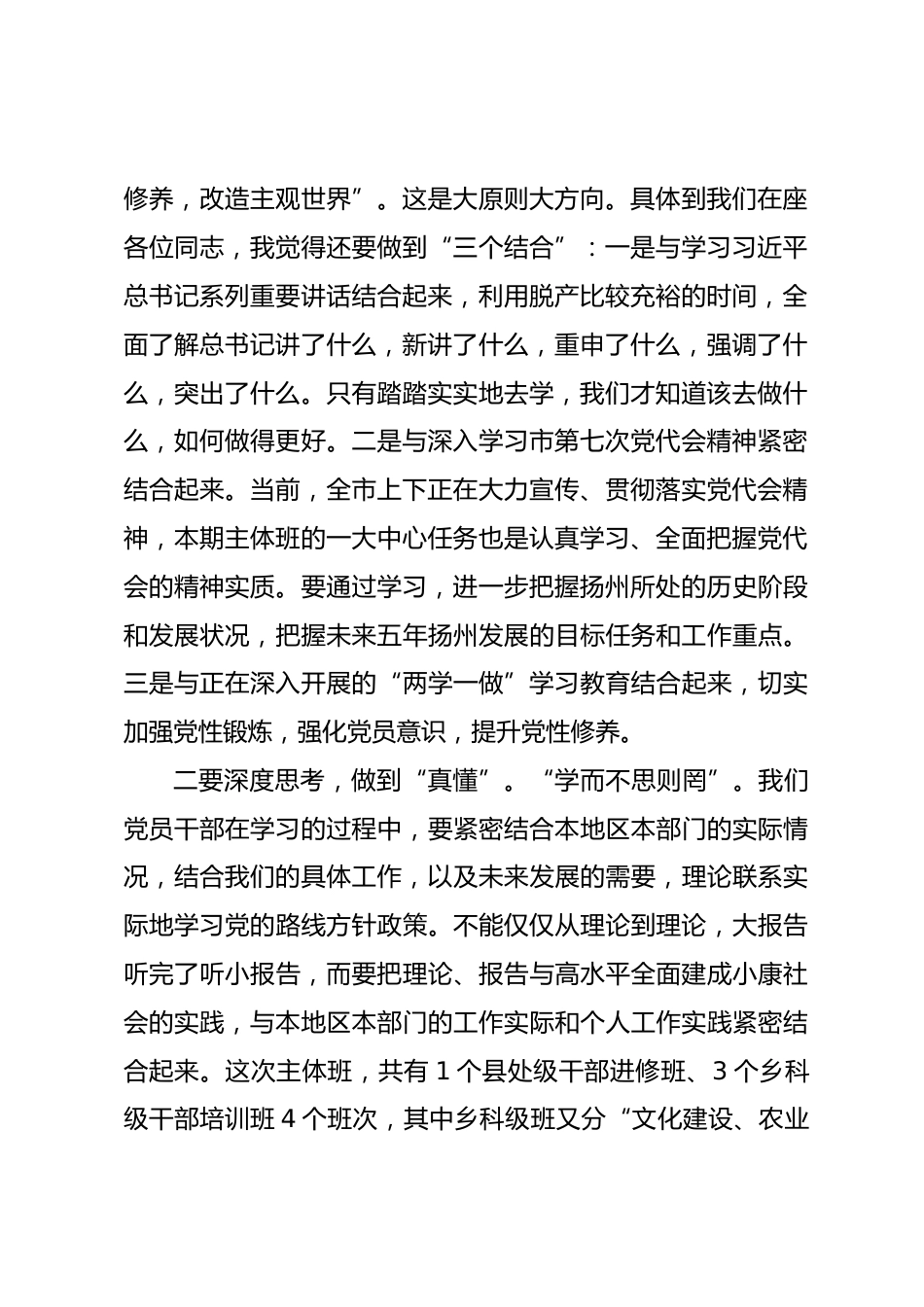 “迈上新台阶、建设新扬州”关键要靠真抓实干——在市委党校秋季主体班开学典礼上的讲话_第2页