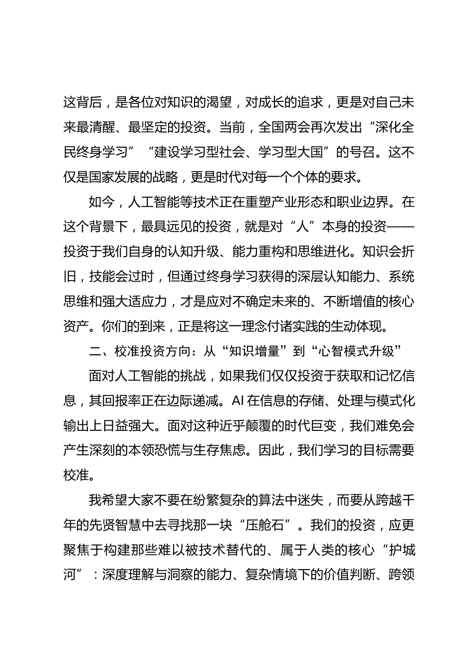 高校院长在开学典礼上的讲话:终身学习是最硬核的投资_第2页