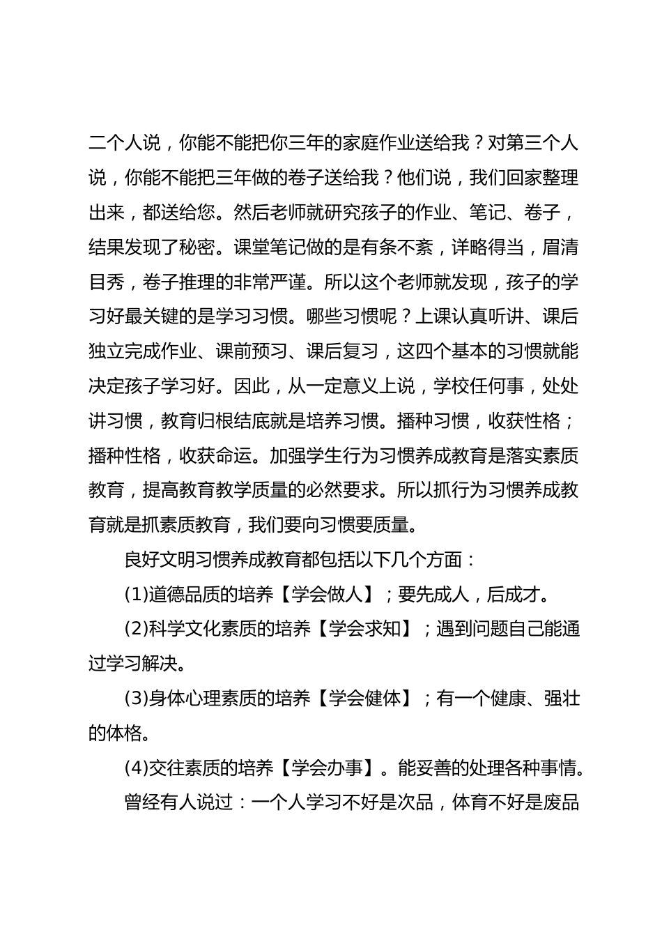 文明习惯养成教育月活动仪式,校长讲话行为养成习惯,习惯形成品质,品质决定命运_第2页