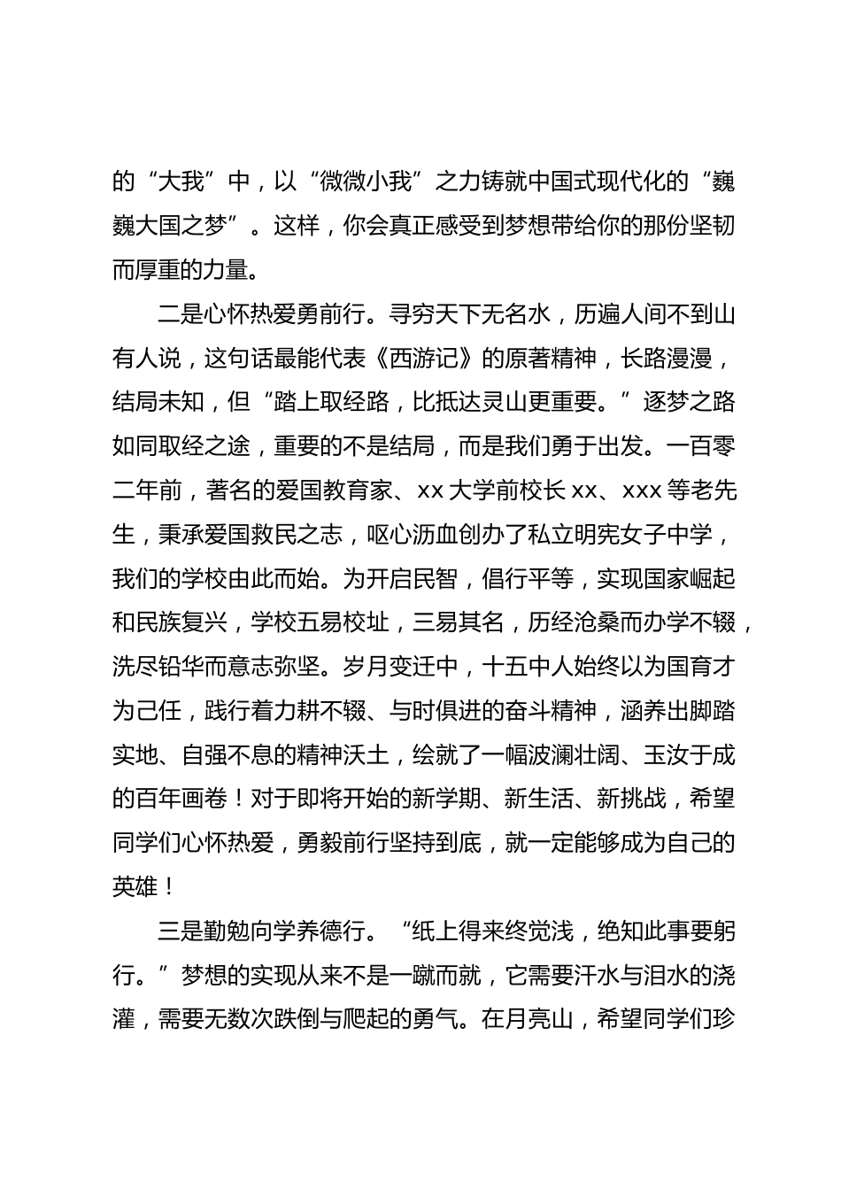 在秋季开学典礼上的讲话材料五(学校—中学)_第2页