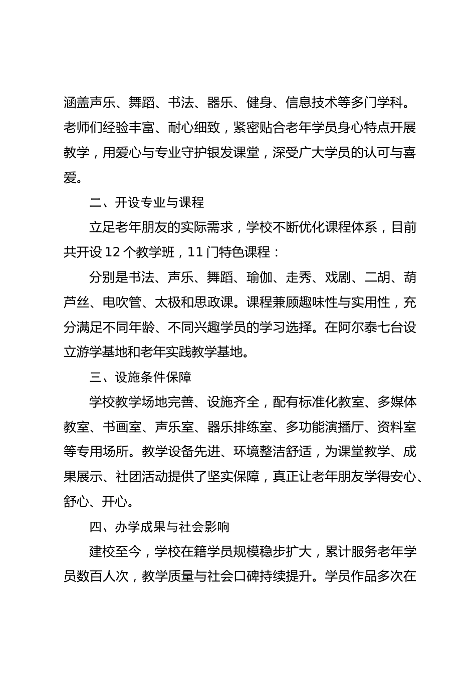 校长在XX县老年大学开学典礼暨思政教育大会上的讲话_第2页