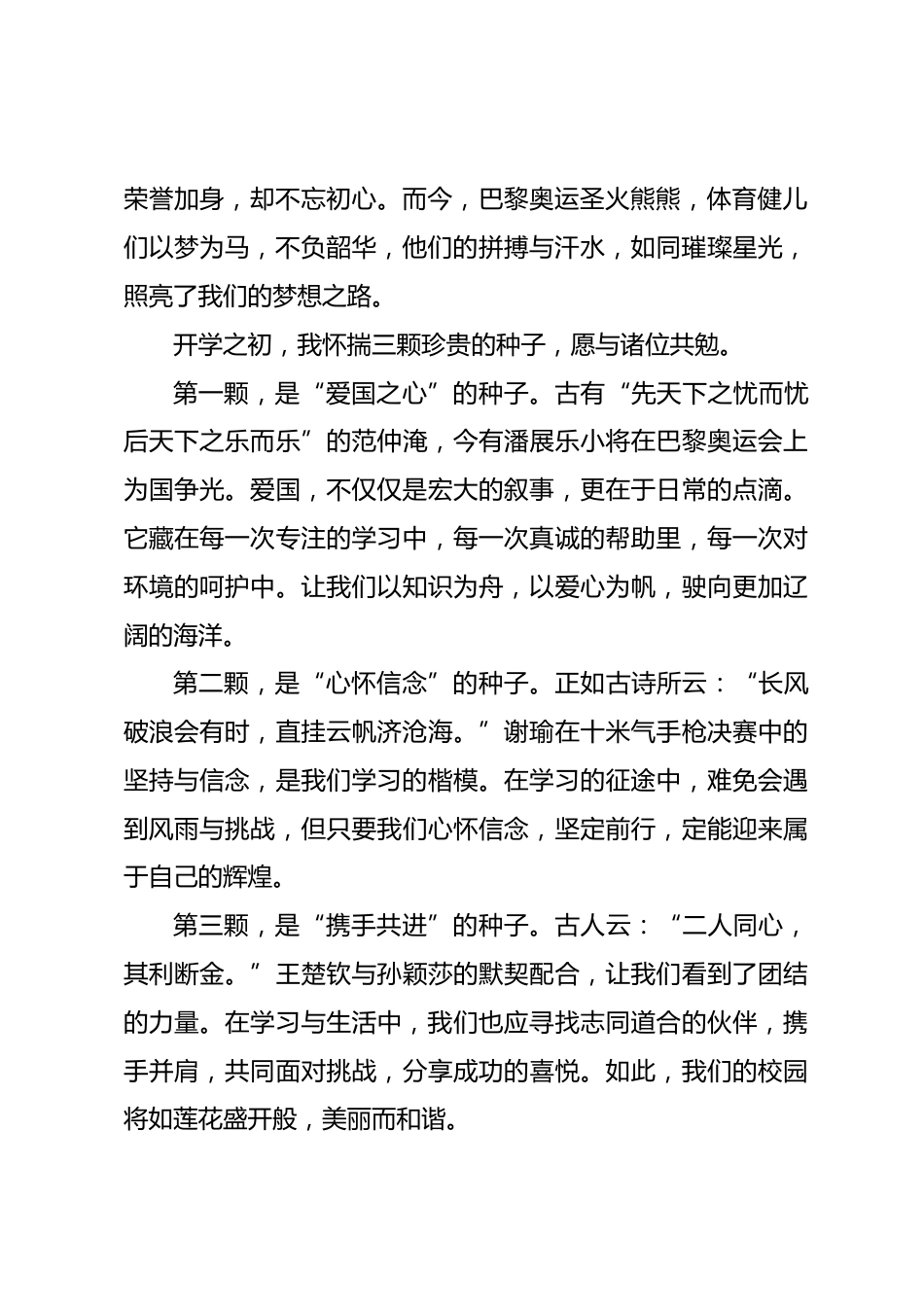 在秋季开学典礼上的讲话材料七(学校—中学)_第2页